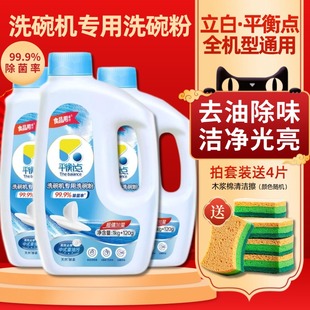 立白平衡点洗碗机专用洗碗粉洗涤剂漂洗多效合一机体清洁剂洗碗盐
