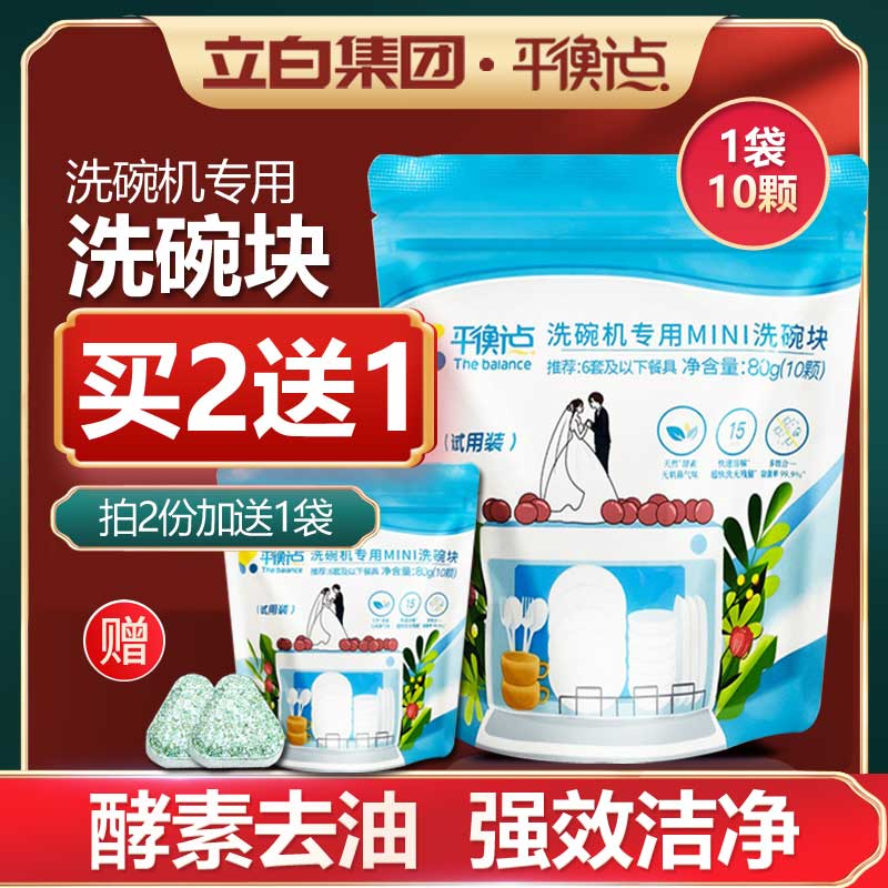 平衡点洗碗机专用洗涤剂洗碗块