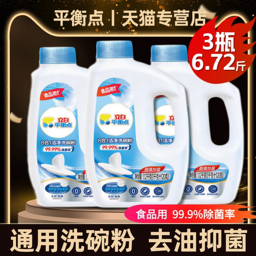 立白平衡点洗碗机多效漂洗清洁剂