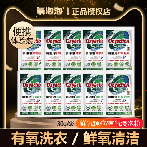 洗衣粉氧泡泡颗粒茶垢厨房去油