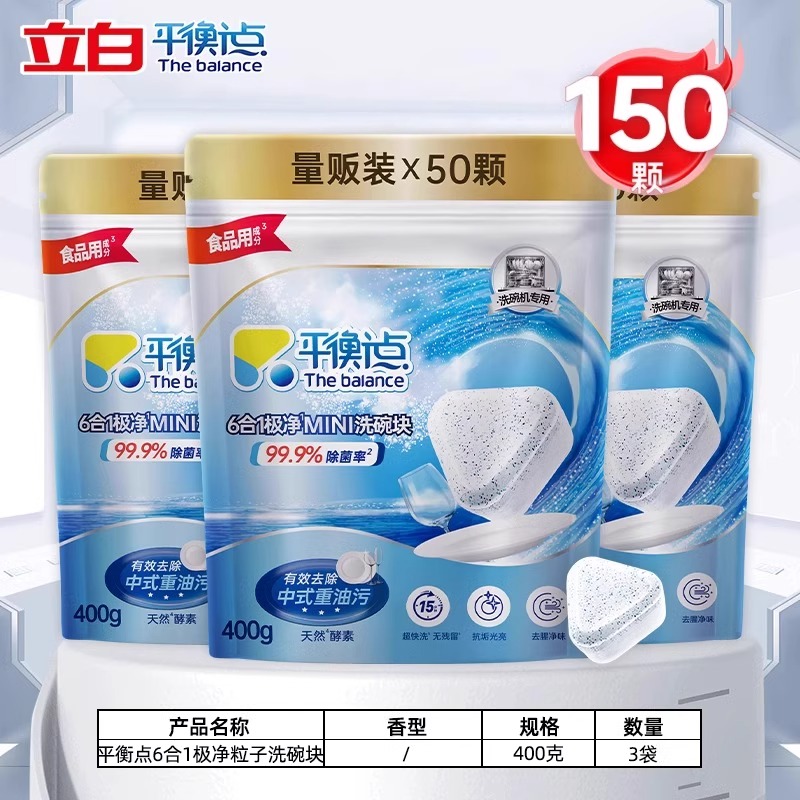 立白平衡点洗碗机专用洗碗块