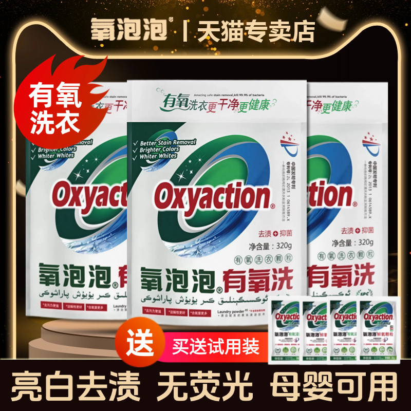 氧泡泡有氧洗衣颗粒浸泡粉鲜氧去油亮白汗渍霉斑去污护色爆炸盐
