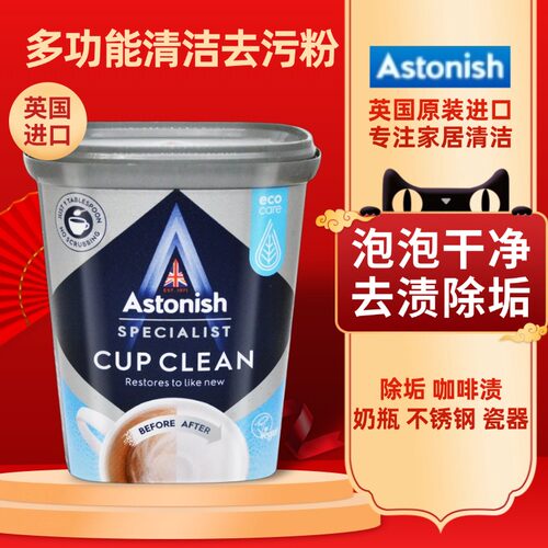 英国进口去污粉清洁膏茶垢厨卫