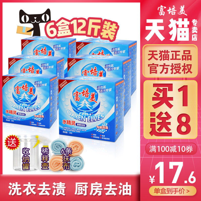 正品富培美水精灵酵素洗衣粉有氧洗洗剂活性氧电视购物去油污6kg