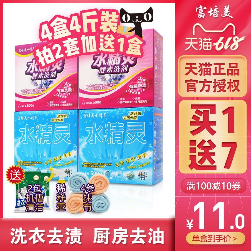 正品富培美水精灵4盒装 酵素洗剂有氧洗洗衣粉活性氧去污去油茉莉
