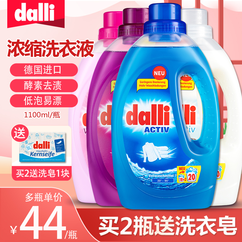 进口dalli去污洗衣液德国芳香