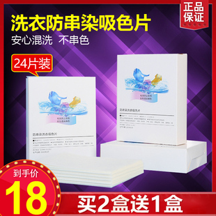 买2送1洗衣服吸色片防串色褪色染色吸色布捕色高手24片装 色母片