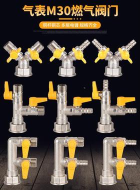 燃气表M30三通阀门全铜加厚燃气阀煤气阀天然气开关一分两路球阀