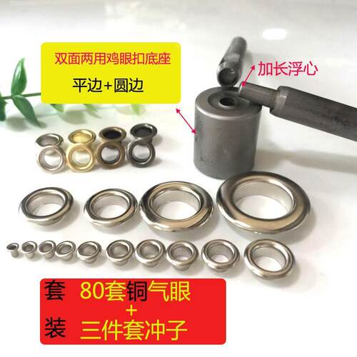 加硬鸡眼扣安装工具套装鞋眼包空心铆钉扣眼配套气眼安装冲子包邮
