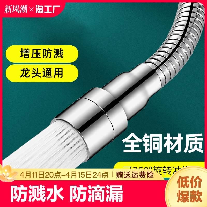 水龙头防溅水厨房万向起泡器花洒防溅头延伸器安装全铜净水出水