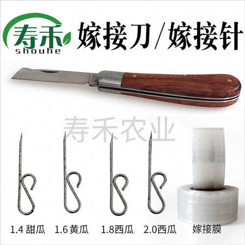 西瓜苗嫁接针黄瓜蔬菜芽接刀缠绕免拆果树薄膜接树工具膜