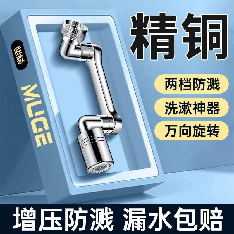 机械臂万向水龙头延伸器同心桥手臂面盆洗脸盆旋转多功能接头水嘴