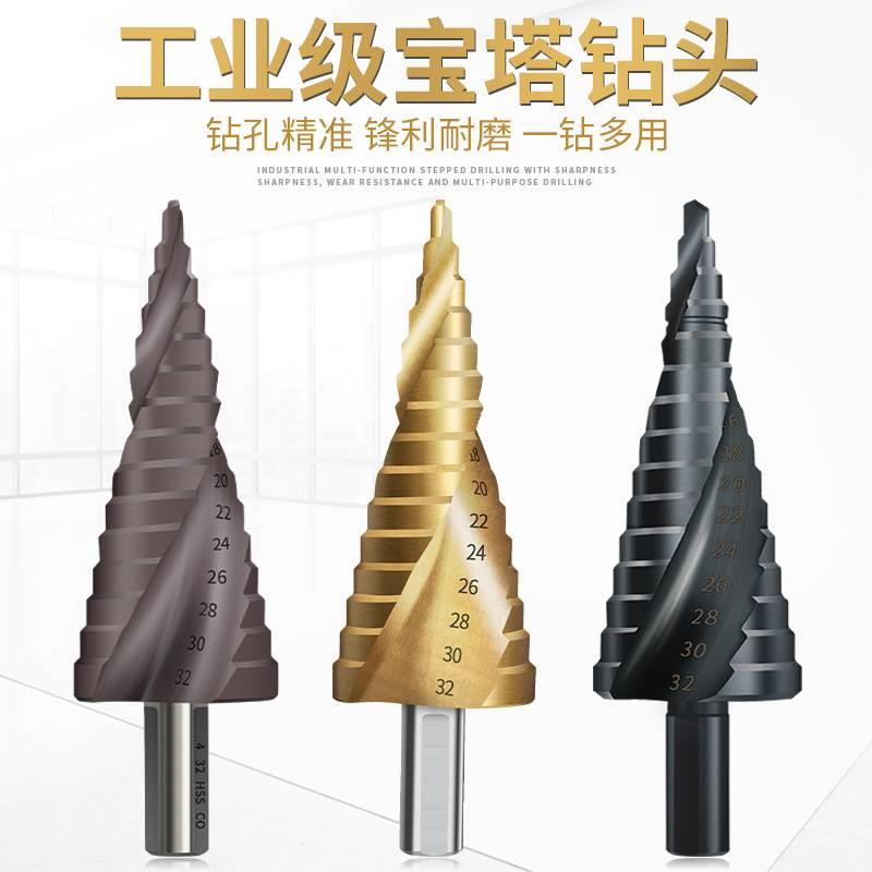 宝塔钻头多功能开孔器金属打孔钢铁合金钢硬阶梯型扩孔钻头