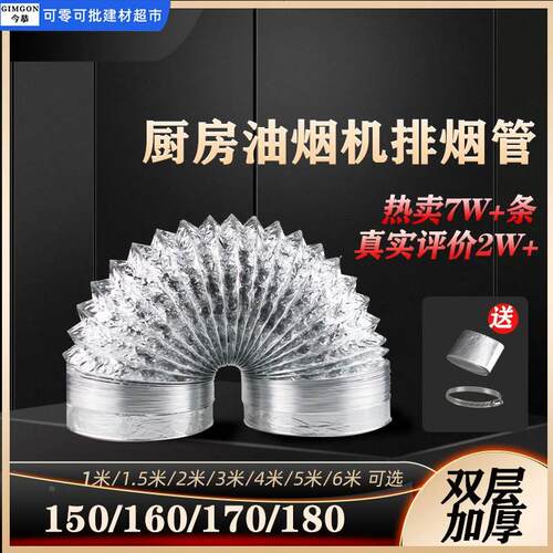 厨房油烟机排烟管铝箔抽油烟机排风管pvc管吸油烟机烟道管道配件