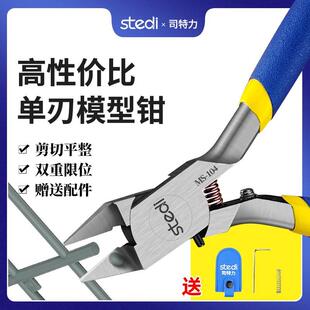 司特力剪钳MS104 106 108单刃模型钳 超薄水口钳高达拼装工具锋芒