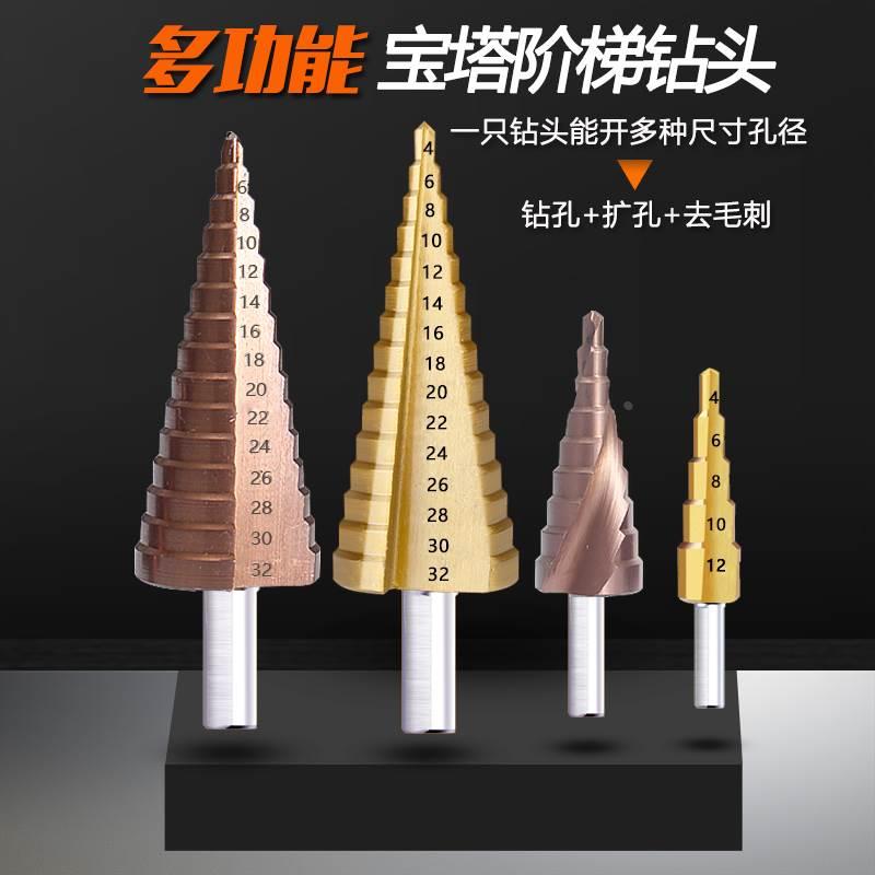 宝塔钻头多功能阶梯钻打孔锥形钻头塔型扩孔器不锈钢金属开孔器