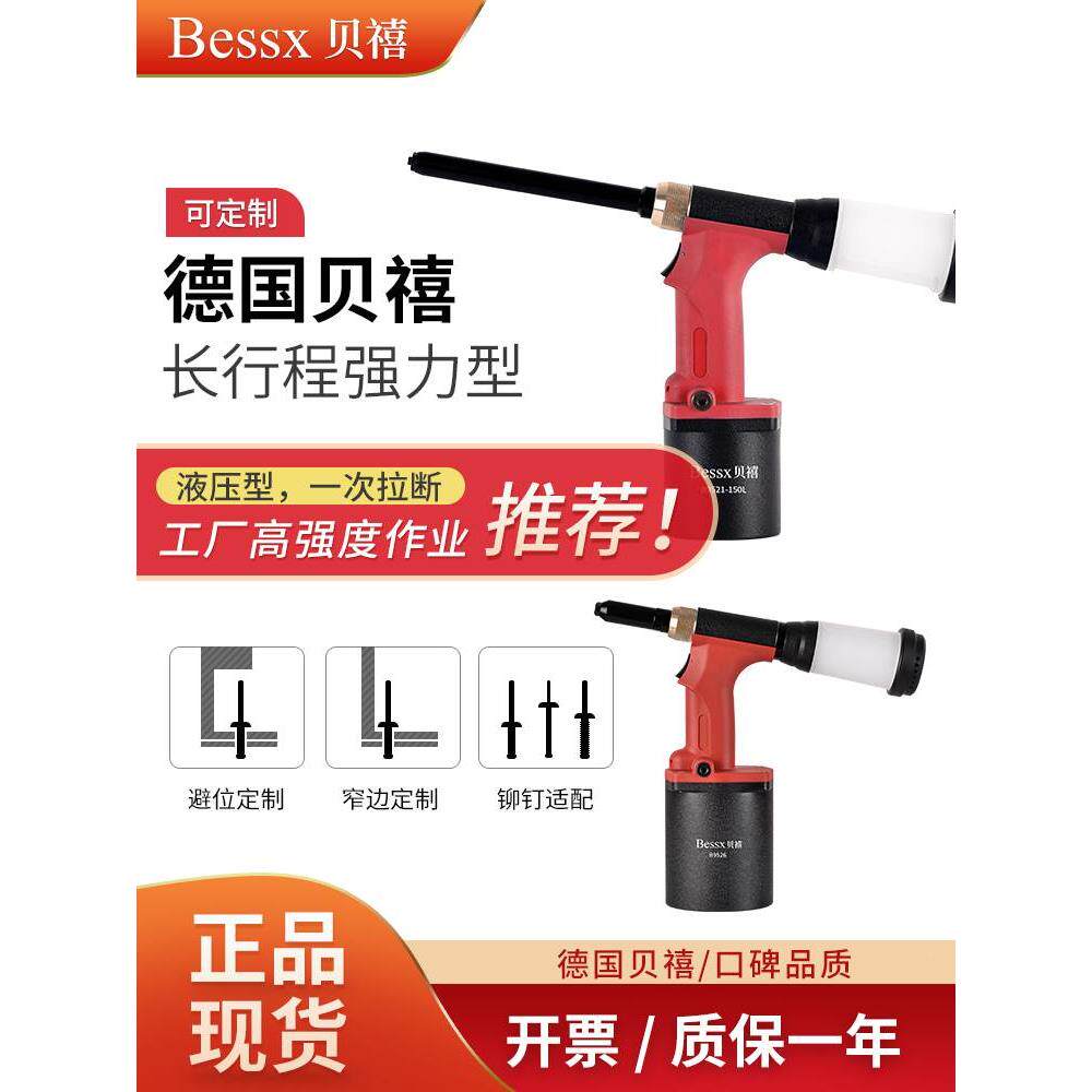 Bessx德国贝禧工业型气动铆钉枪不锈钢拉铆枪长细嘴小尖头拉钉枪