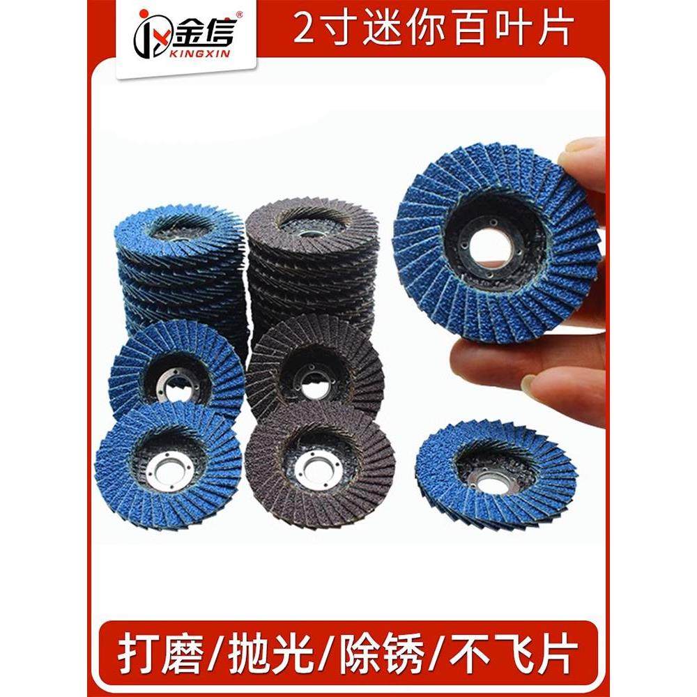 2寸百叶片50mm气动角磨机打磨片百叶轮抛光片迷你小型加厚百页片,标准件/零部件/工业耗材,百叶轮,淘宝优惠券,粉丝福利购,淘宝优惠卷