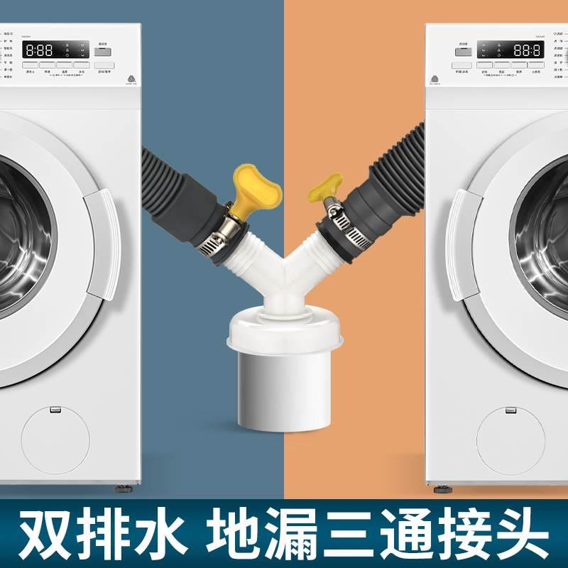 洗衣机下水管三通地漏接头出水两用排水管道 y型分叉三头通二合一