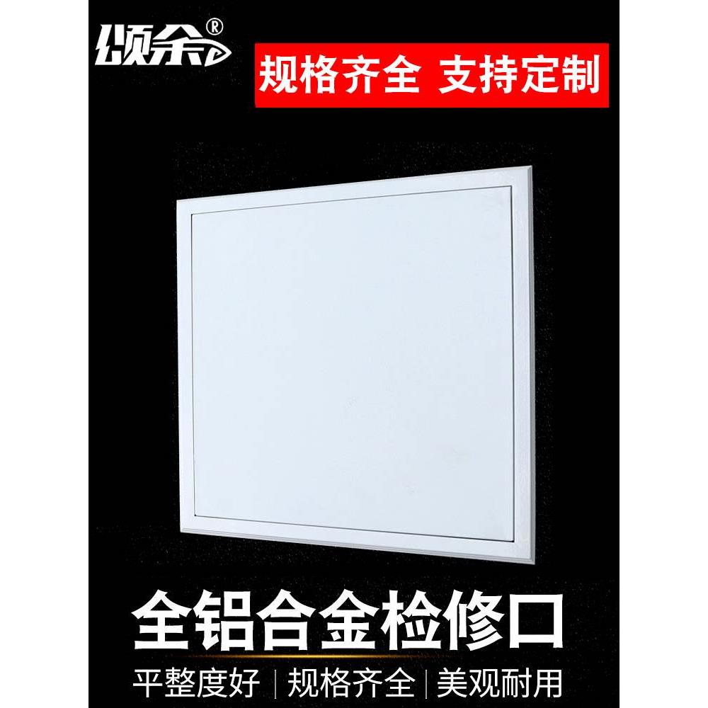 全铝合金中央空调检修口盖板吊顶顶面装饰盖管道墙面装饰画壁龛
