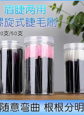 眉刷螺旋刷化妆刷专用梳眉毛美睫小刷子便携一次性弯头嫁接睫毛刷