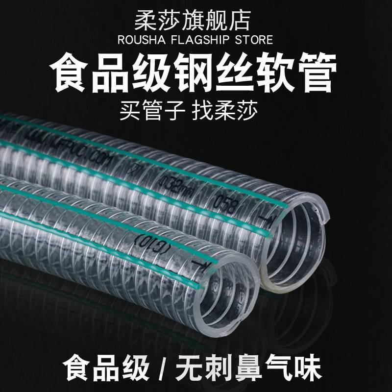 食品专用PVC食品级钢丝管不含塑化剂透明软管加厚塑料水管无味