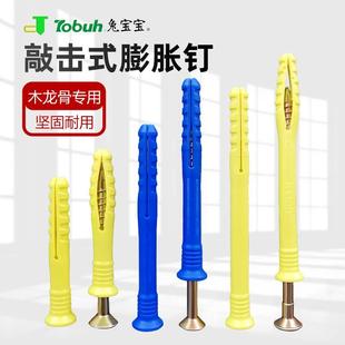 兔宝宝美固钉敲击式膨胀钉管木龙骨专用锚栓塑料尼龙地板安装8*80