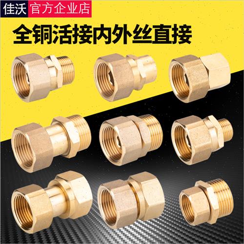 全铜活接内换丝直头 1寸转4分6分变径内丝活接头水管转外接接配件