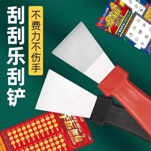 刮刮乐刮铲体彩福彩刮彩票神器刮片小铲子刮卡器刮奖专用刮板铲刀