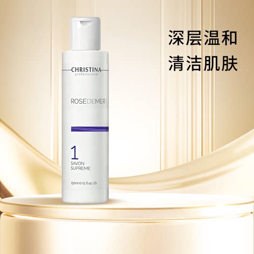 Christina科蕴兰阿拉丁1号焕肤洁面乳150ml