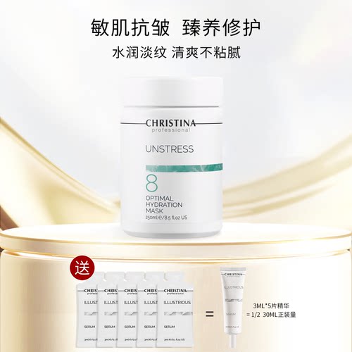 CHRIATINA科蕴兰乳酸菌8号面膜250ml 淡化细纹 补水保湿