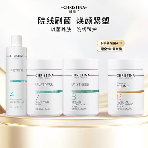 Christina科蕴兰乳酸菌478+全效6号面膜250ml【到2029年】