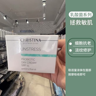 CHRISTINA科蕴兰乳酸菌日霜50ml SPF15 敏感肌 维稳肌肤(现货)