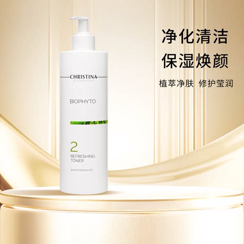 Christina科蕴兰草本2号爽肤水500ml 【到2028年】