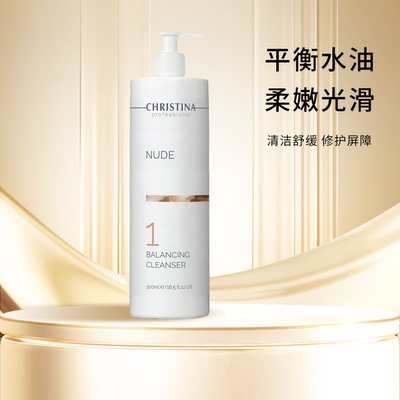 Christina科蕴兰NUDE裸感1号洁面乳300ml 【到2028年】