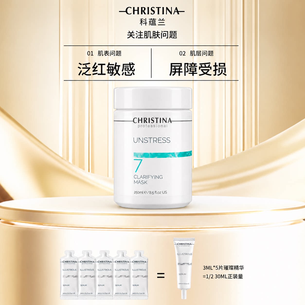CHRISTINA科蕴兰乳酸菌7号250ml+璀璨精华小样3ml*5片