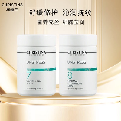 Christina科蕴兰乳酸菌78面膜组合250ml*2罐 【到2029年】