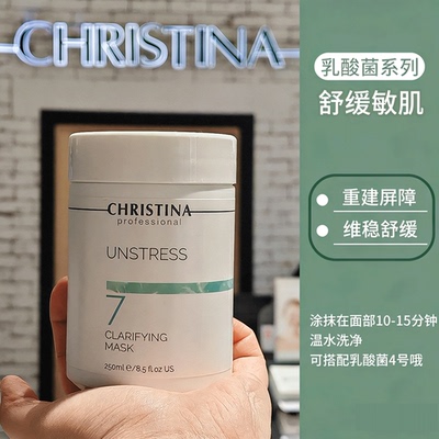 CHRISTINA科蕴兰乳酸菌7号肌源赋活净透面膜250ml 急救舒缓退红