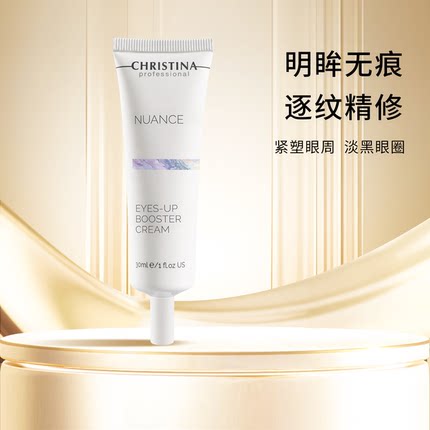 Christina科蕴兰NUANCE妙微线雕眼霜 30ml 【到2028年】