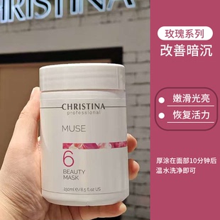 （现货）CHRISTINA科蕴兰玫瑰6号面膜250ml补水提亮改善肤色不匀