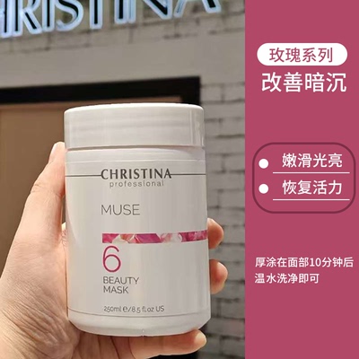 （现货）CHRISTINA科蕴兰玫瑰6号面膜250ml补水提亮改善肤色不匀
