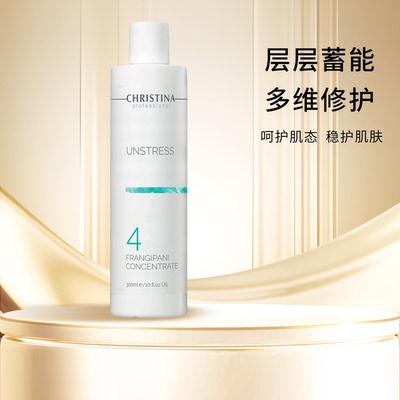欧版Christinas科蕴兰乳酸菌4号鸡蛋花湿敷水300ml 【到2029年】