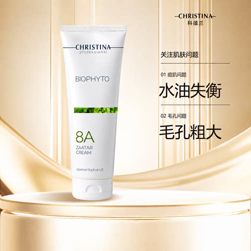 CHRISTINA科蕴兰草本植萃8A扎塔尔乳霜 250ml 【到2028年】