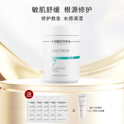 CHRISTINA科蕴兰乳酸菌7号肌源赋活净透面膜250ml 急救舒缓泛红