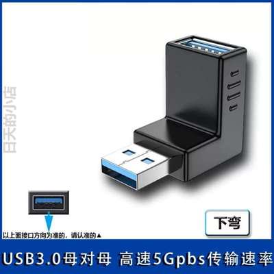 直角延长线度usb形0U盘手机加长L!90鼠标.USB3弯头车载电脑公对母