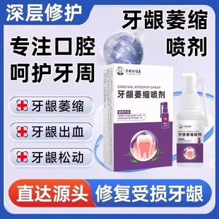 天池七草 · 牙龈萎缩牙齿松动治牙周炎口腔牙龈萎缩牙科分离喷剂