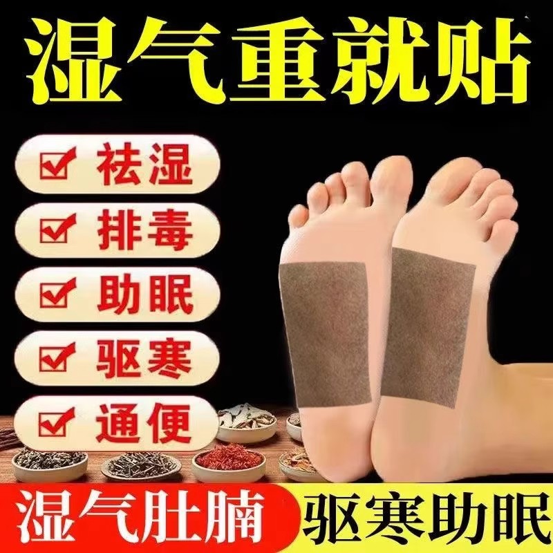 【祛湿足贴】常年湿气重排湿养生助眠足底贴驱寒艾草生姜养生足贴