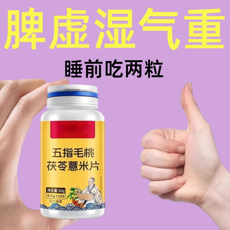 【睡前两粒 湿气排空 】祛湿神器湿寒湿热舌苔白非药材红豆薏米片