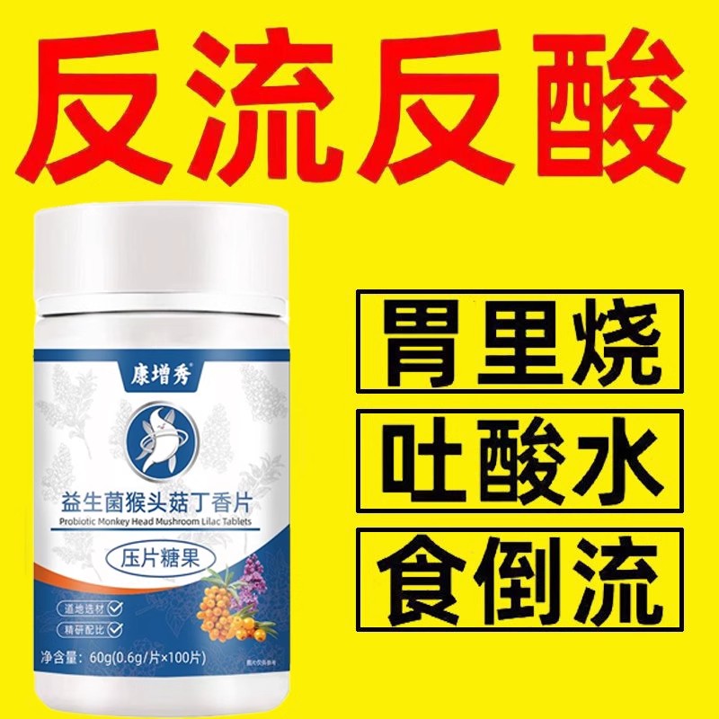 正品胃幽舒】500粒反酸烧心胃酸胀胃痛胃粘膜益生菌中药材提取