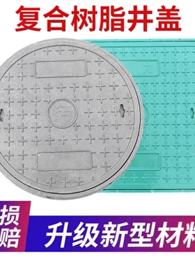 树脂井盖方形窨井盖电力雨污水井盖阴井盖板复合圆形绿色塑料井盖